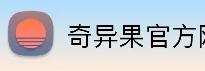 奇异果官方网站 Logo
